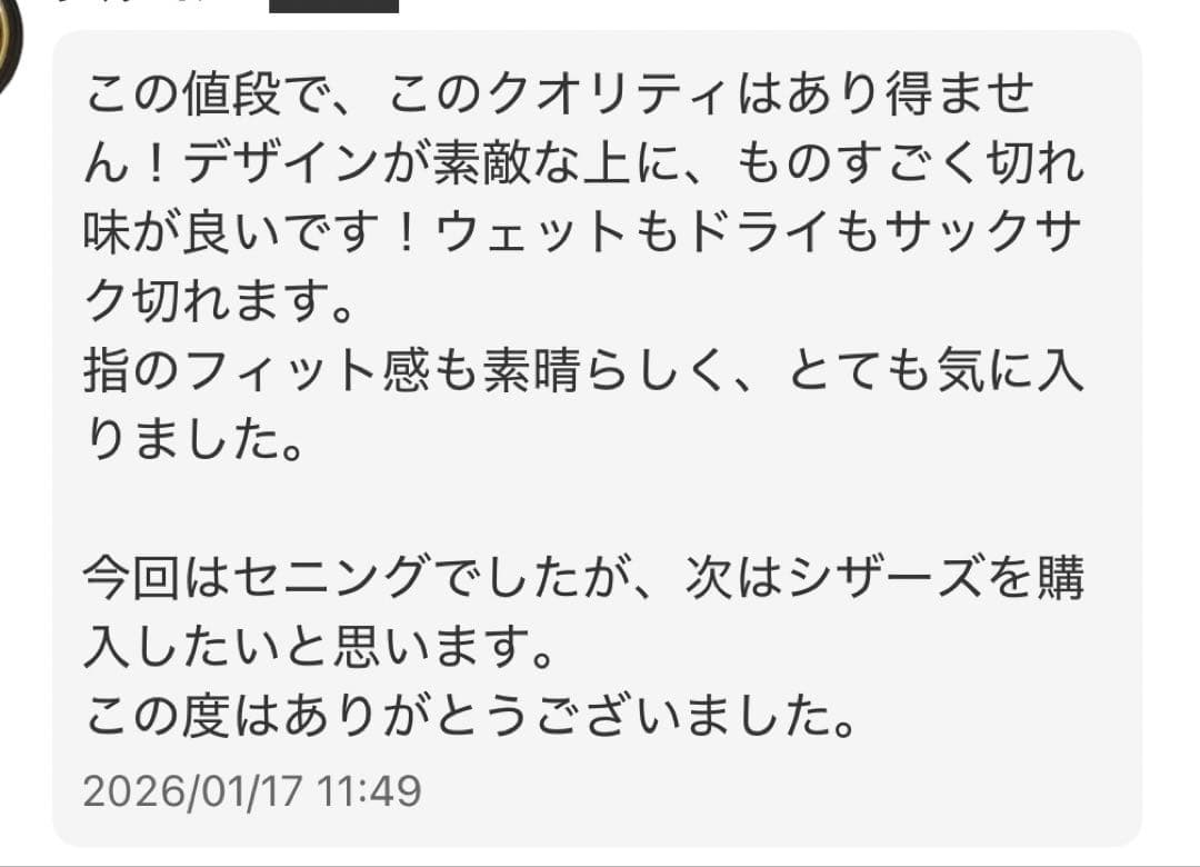 ダメージゼロセニングシザー●15%-25%●コバルト●美容●理容●鋏●