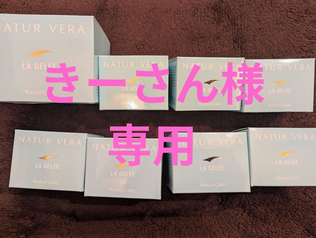 専用　ナチュールベラジュエリー200gナチュールベラジェリー50g 7個