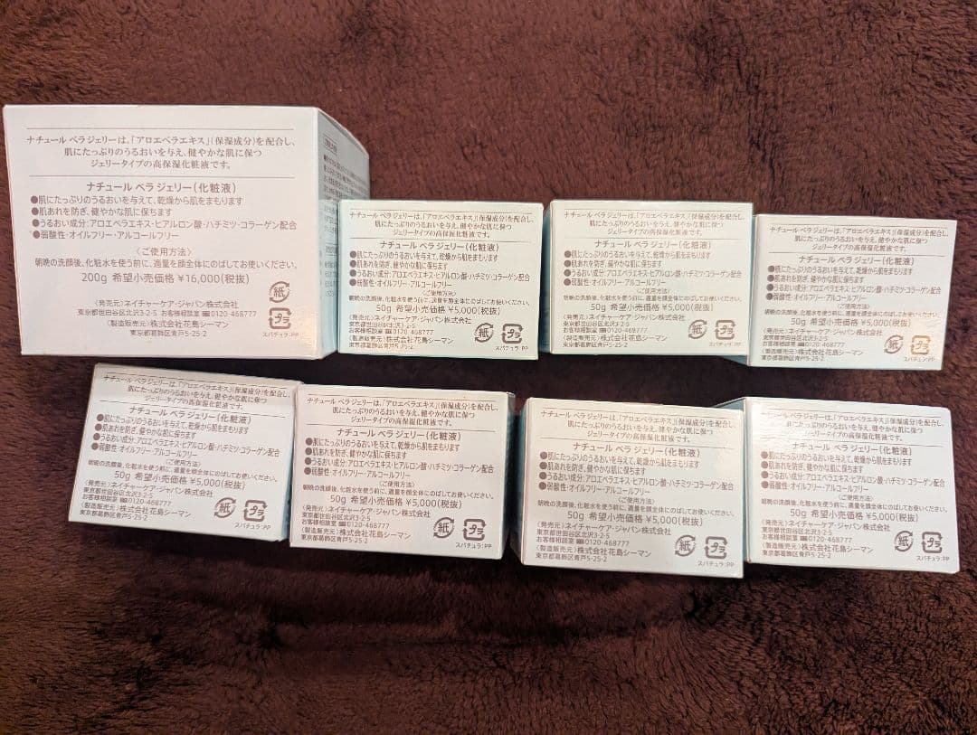 専用　ナチュールベラジュエリー200gナチュールベラジェリー50g 7個