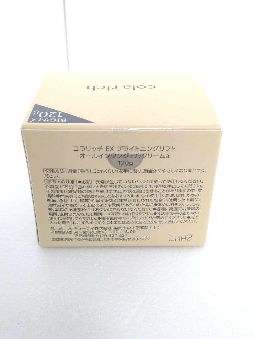 cola:rich EX ブライトニングクリーム 120g おまけ付