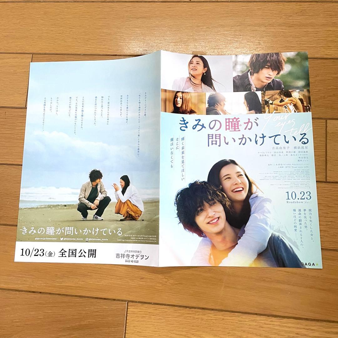 きみの瞳が問いかけている　DVDプレミアムエディション　横浜流星　吉高由里子