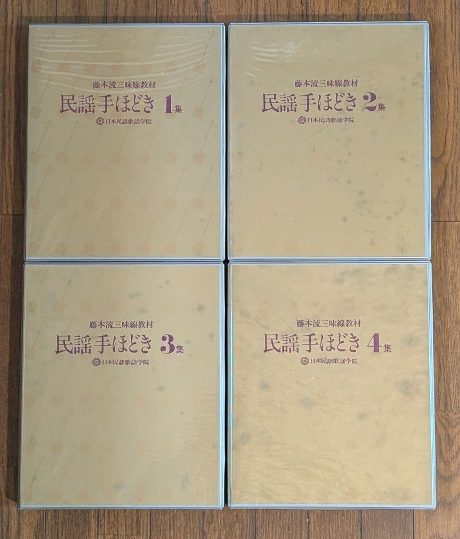 藤本流三味線教材 民謡手ほどき 全12集セット