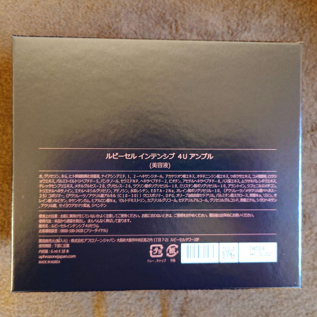 Ruby-Cell インテンシブ 4U アンプル　6箱