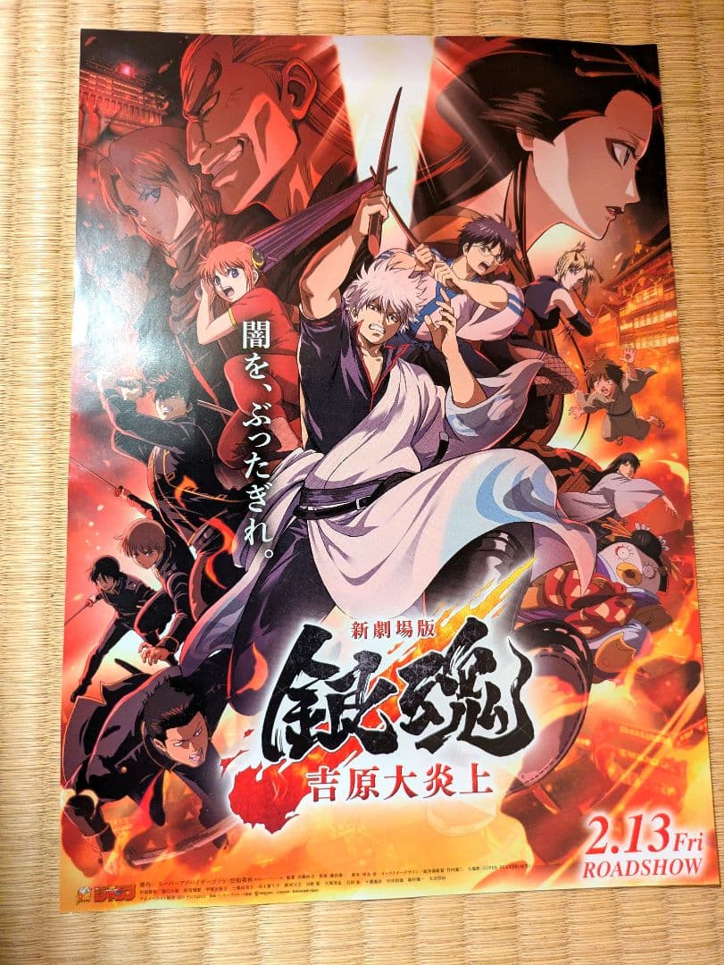銀魂 全巻セット　映画チラシ付き