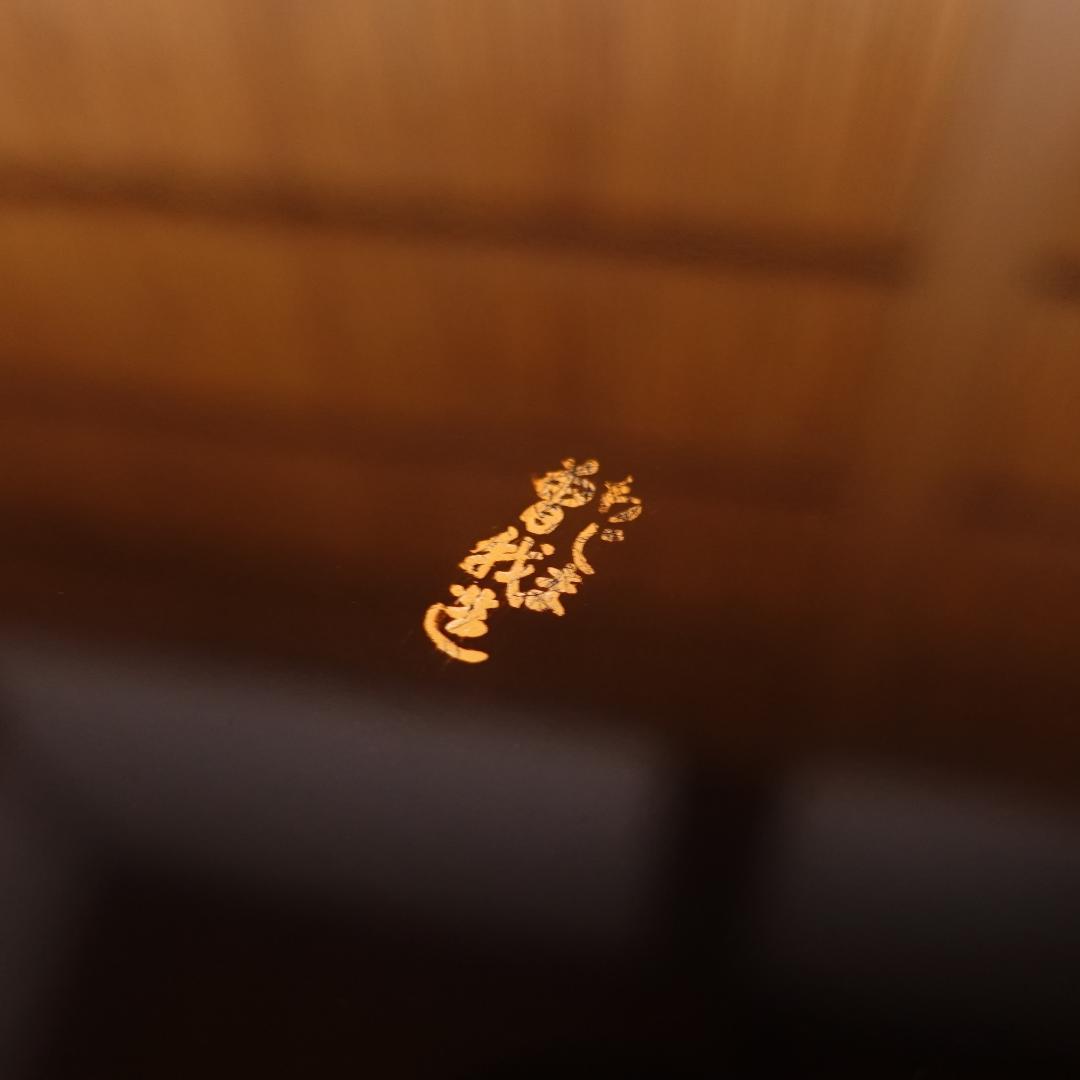 輪島塗 わじま曽我造 黒塗 寿松沈金 二段重箱 共箱