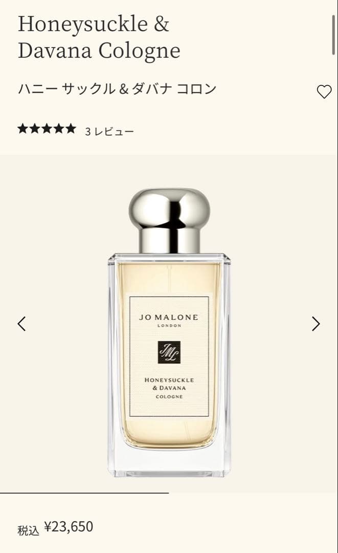 Jo Malone Honeysuckle & Davana コロン 100ml