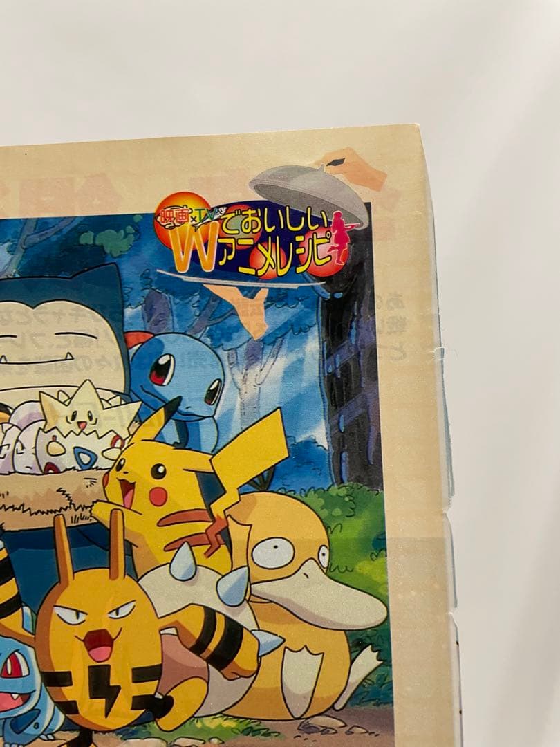 アニメディア　ポケモン　記事　切り抜き　ルギア爆誕　オレンジ諸島　サトシ