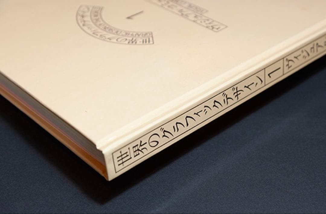 世界のグラフィックデザイン　1 ヴィジュアルコミュニケーション