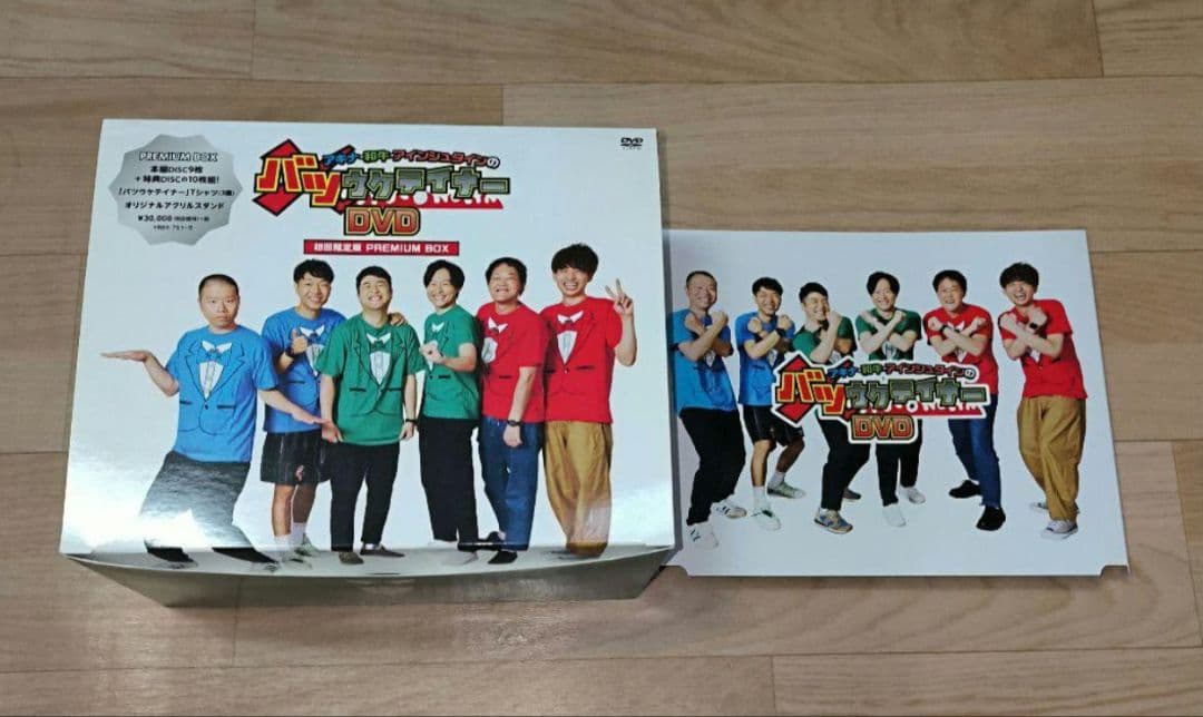 バツウケテイナー DVD 限定版 PREMIUM BOX 特典付き 初回限定