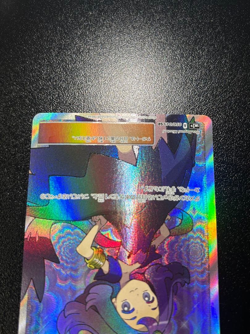 アセロラ SR 056/049 サン＆ムーン 新たなる試練の向こう