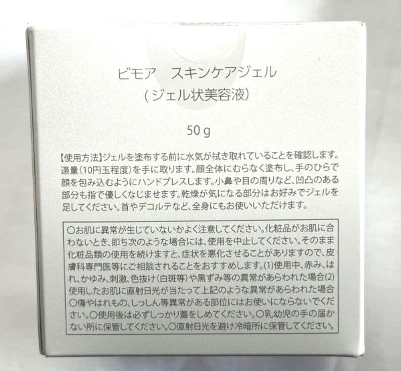 【新品・破格】BIMORE スキンケアジェル スキンケアソープ2個 3点セット