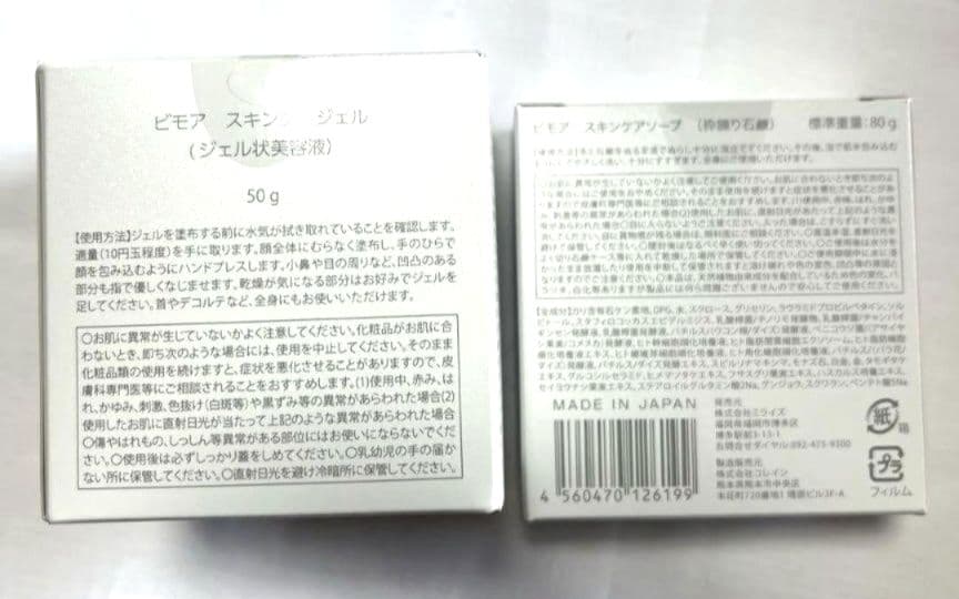 【新品・破格】BIMORE スキンケアジェル スキンケアソープ2個 3点セット