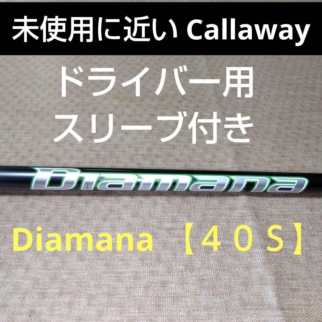 綺麗な状態 Callaway スリーブ付き シャフト装着時の長さ45.75【Ｓ】