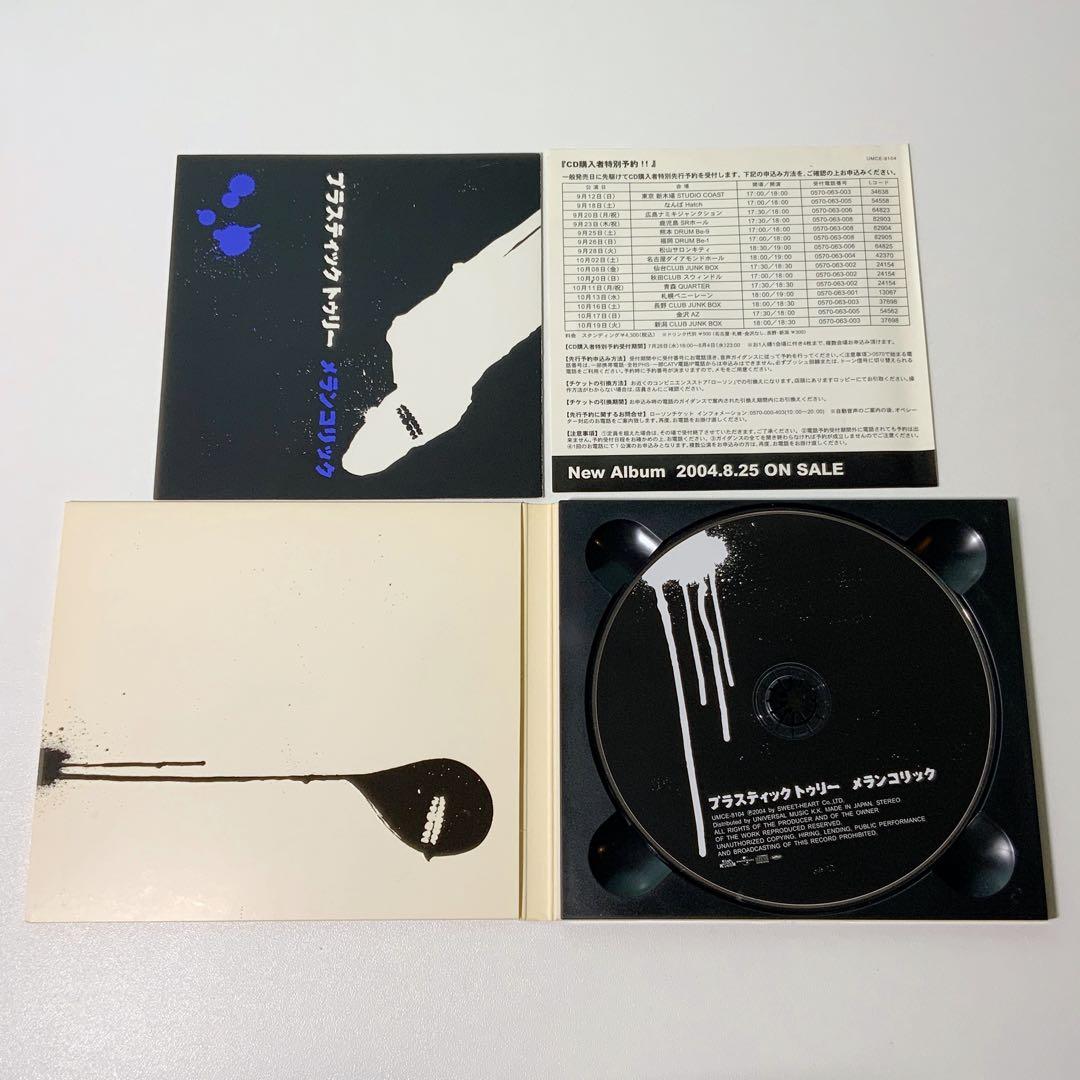 Plastic Tree 14枚 セット 初回盤 通常盤 まとめ売り プラトゥリ