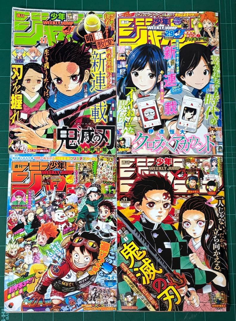 鬼滅の刃 週刊少年ジャンプ 他15冊セット