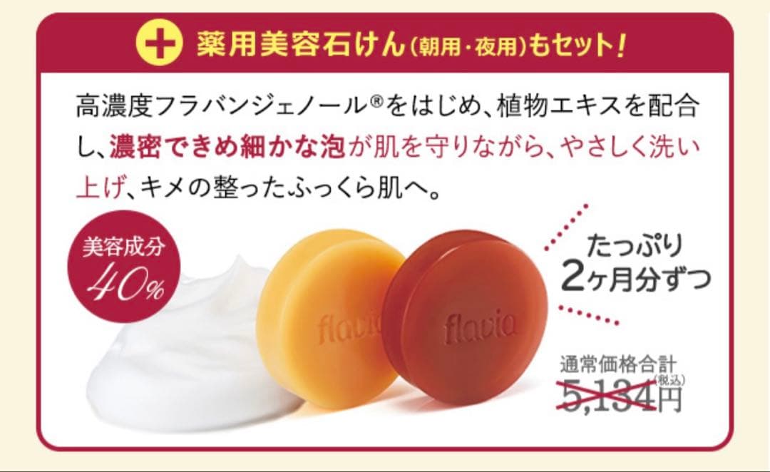 フラビア ザ モイスチャー セット（新品一式6点＋中古３点）全9点