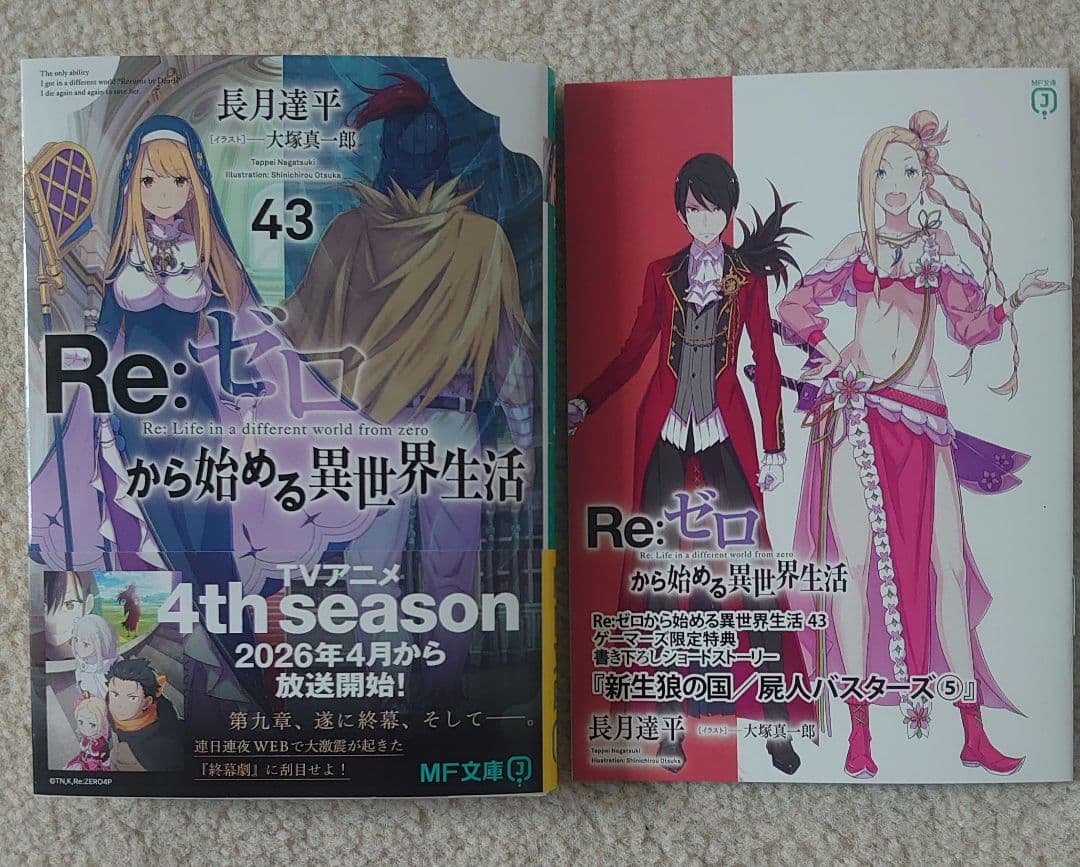 Re:ゼロから始める異世界生活 計63冊　全巻　他グッズ