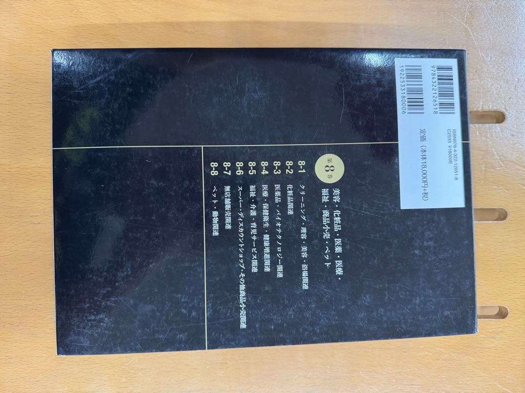 業種別審査事典 第13次 第8巻