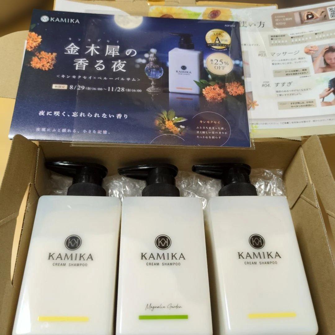 【KAMIKA】 クリームシャンプー 3本セット