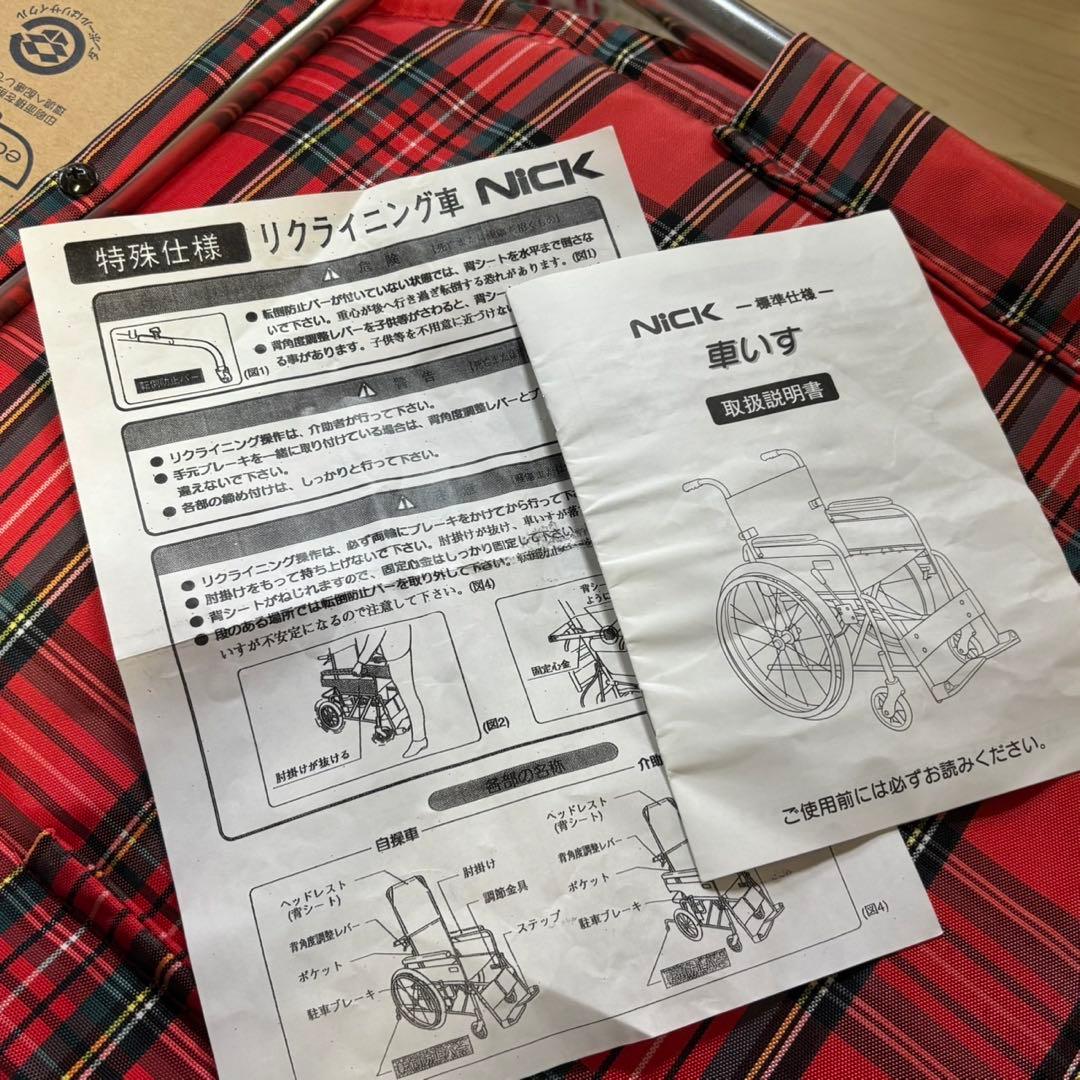 NICK 介助用車椅子 アルミ製 赤系チェック柄 車いす 札幌