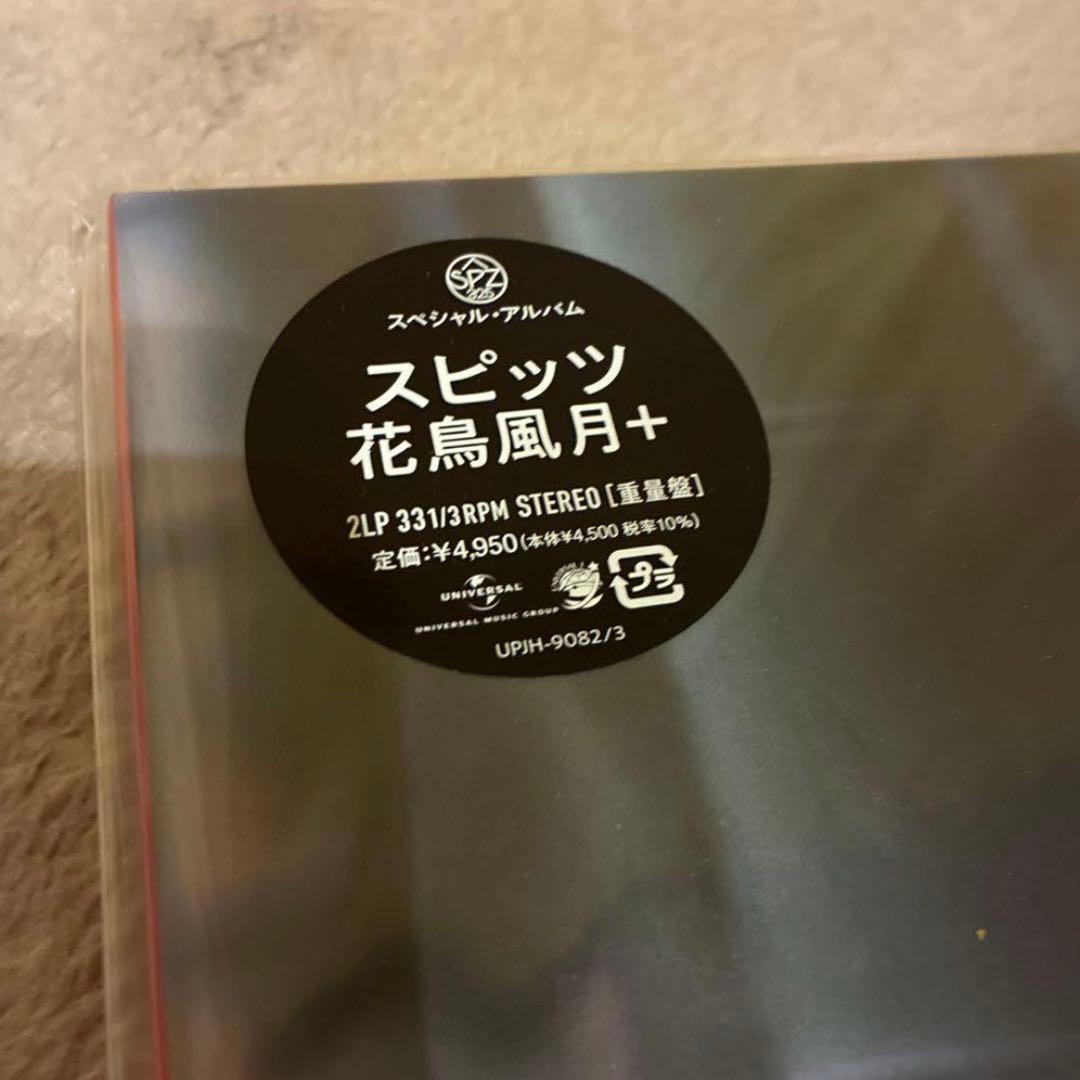 【未開封品】スピッツ 花鳥風月+ 2LP アナログレコード