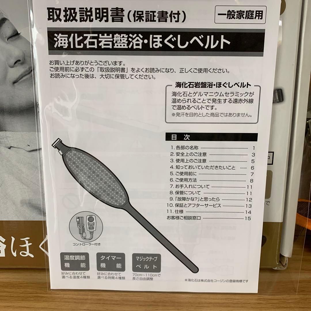 コージン海化石うなじ岩盤浴ほぐしベルト♪