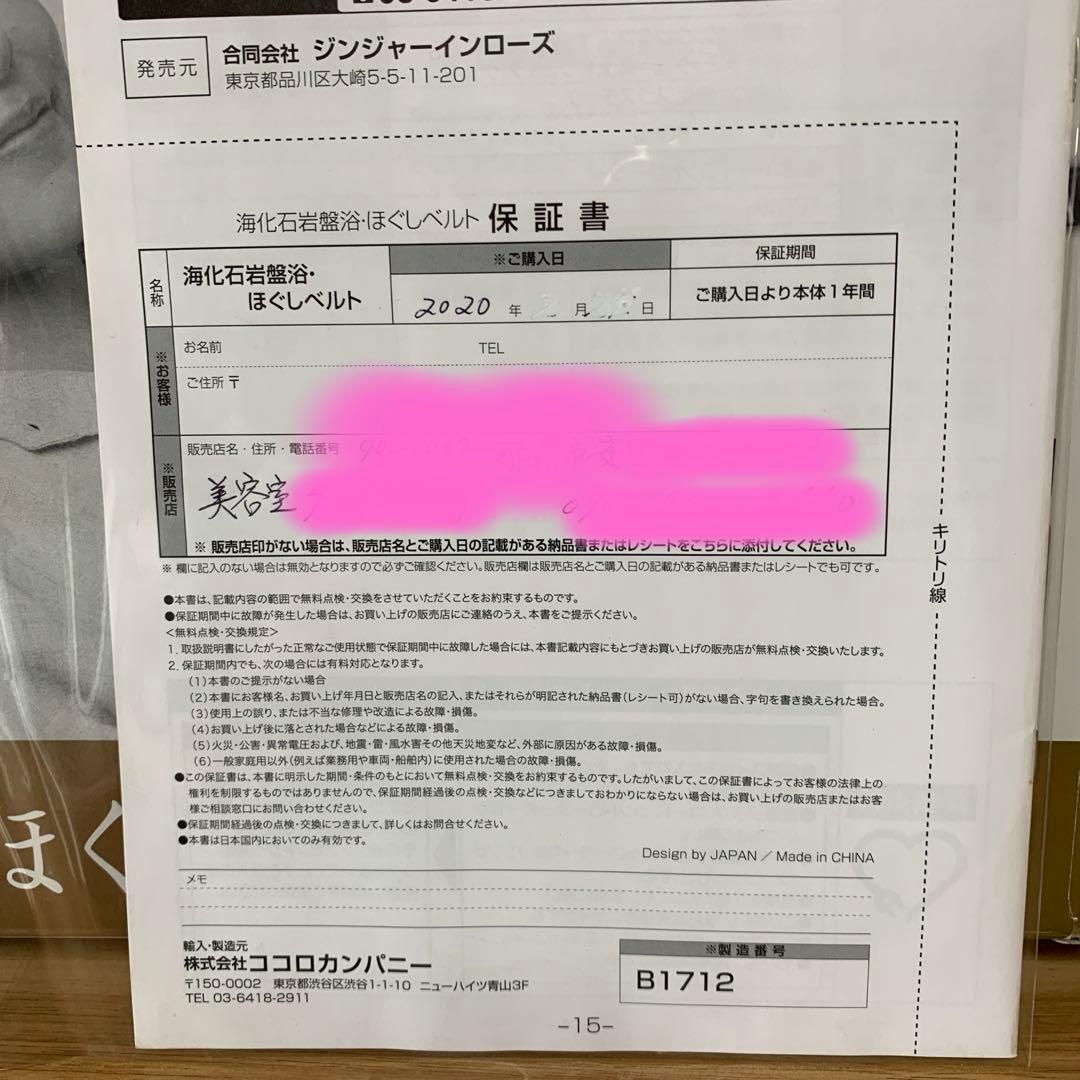 コージン海化石うなじ岩盤浴ほぐしベルト♪