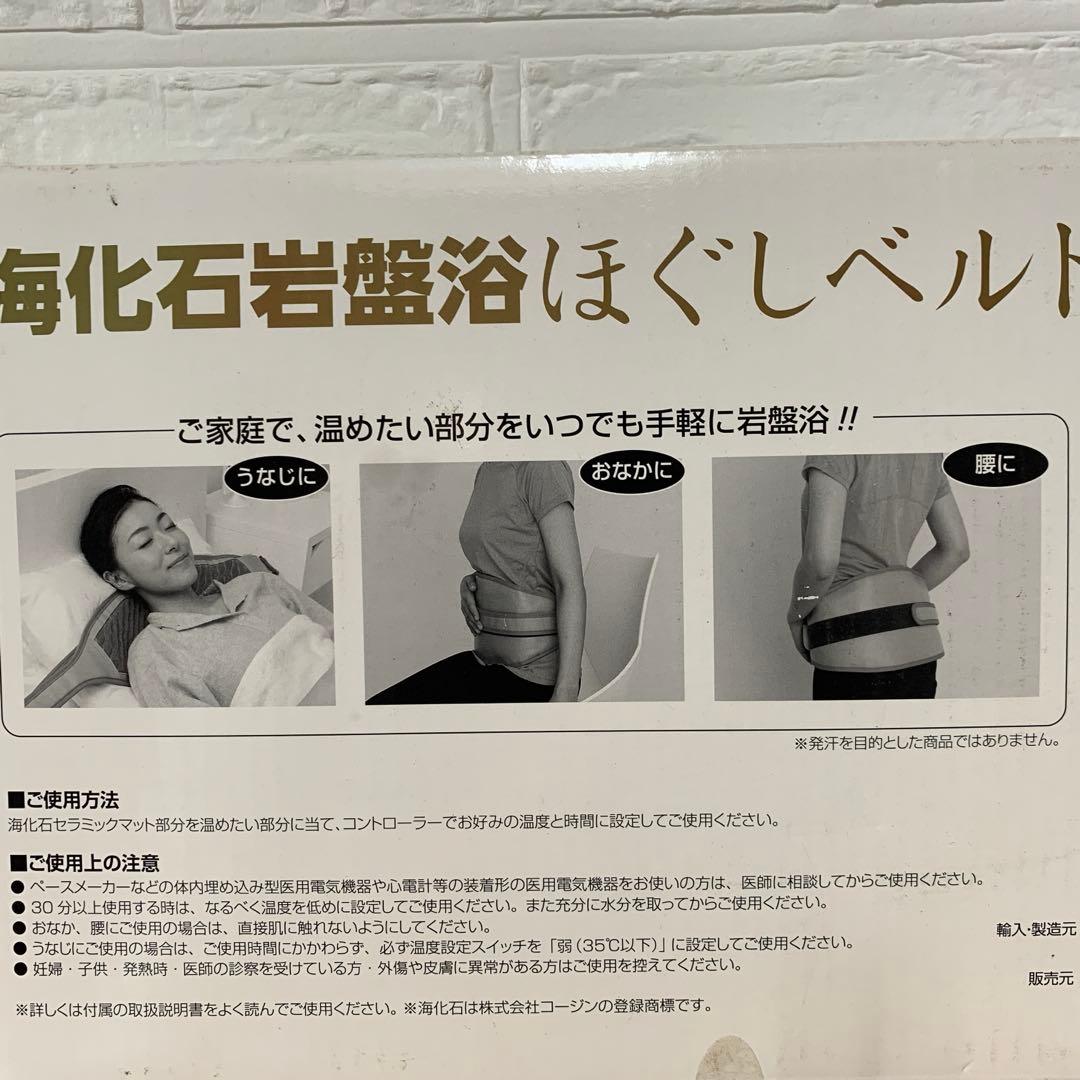 コージン海化石うなじ岩盤浴ほぐしベルト♪