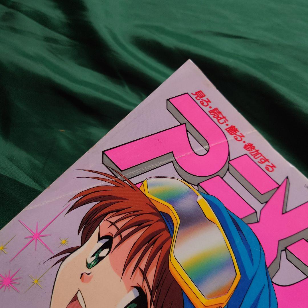 「アニメディア」90年代バックナンバー 11冊