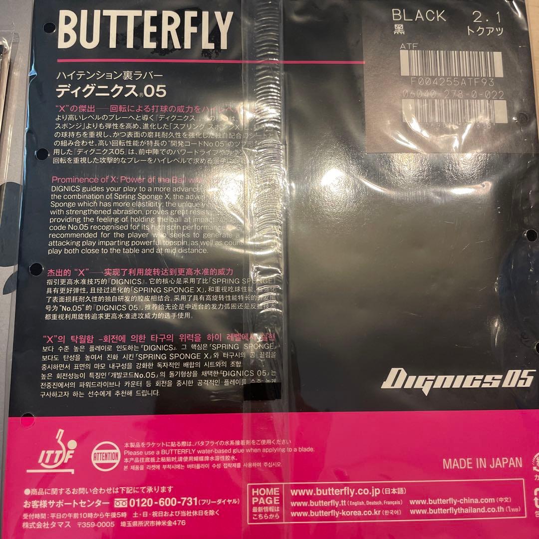 卓球　ラバー　ディグニクス05 黒 赤 セット