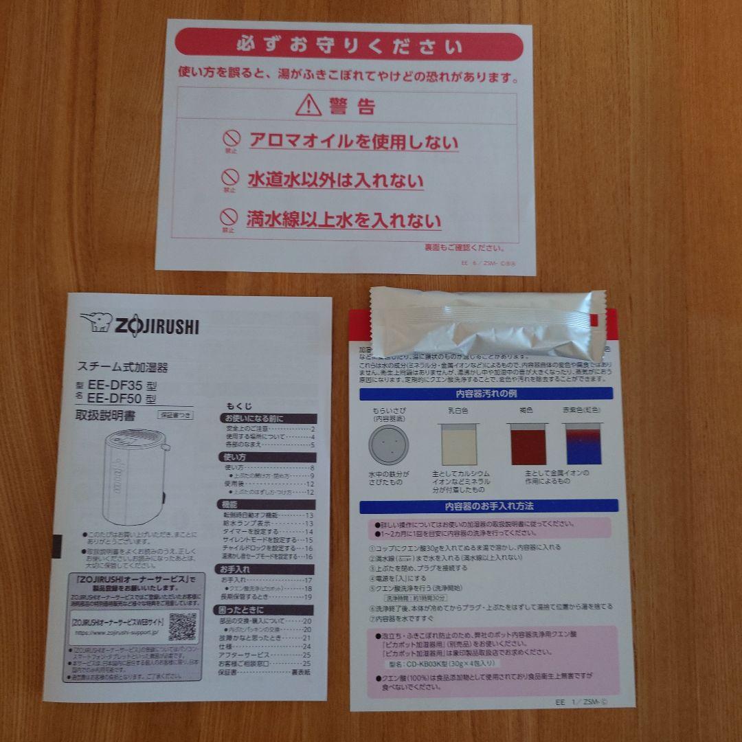 象印 加湿器 EE-DF50 ホワイト