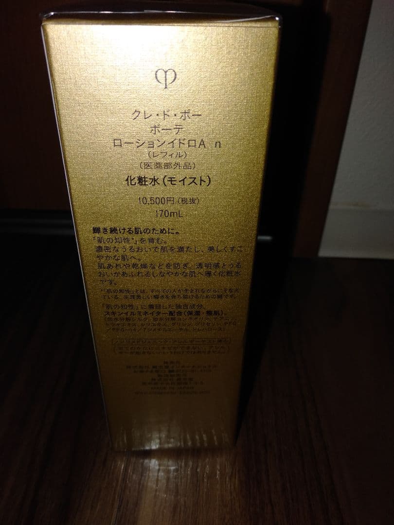 新品クレドポーボーテローションイドロA n 化粧水モイストレフィル　資生堂