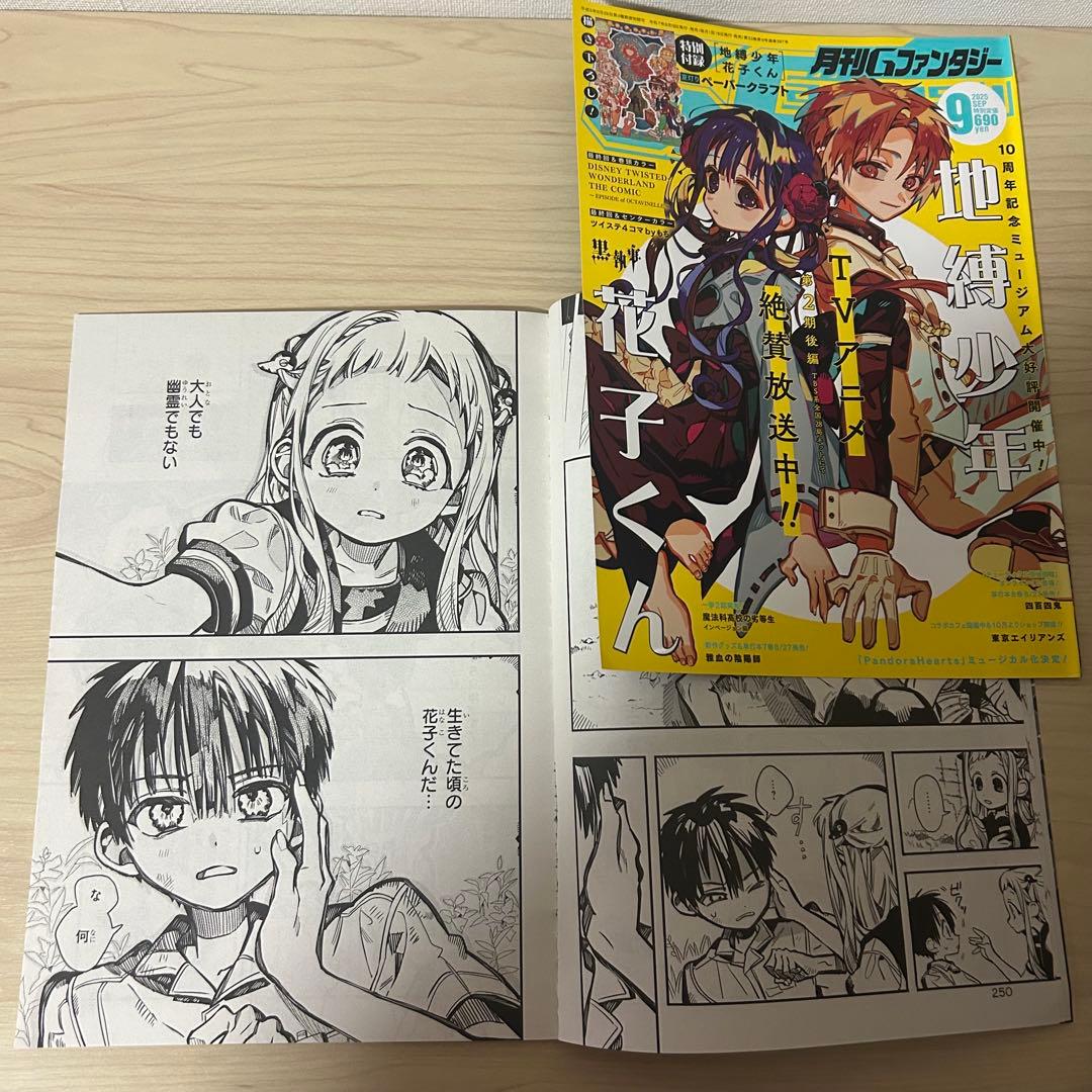 公*o様 切り抜き　Gファンタジー　地縛少年花子くん　あいだいろ