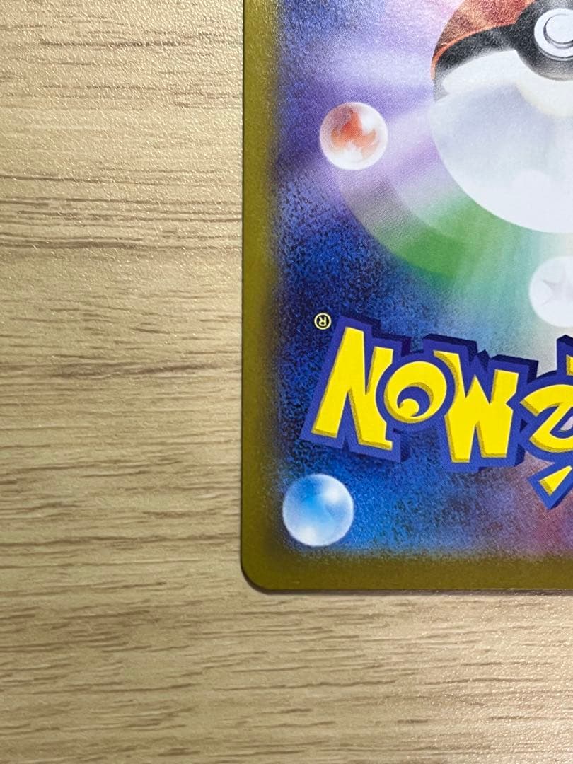 美品ピカチュウex SAR 764/742 スタートデッキ100ポケカ