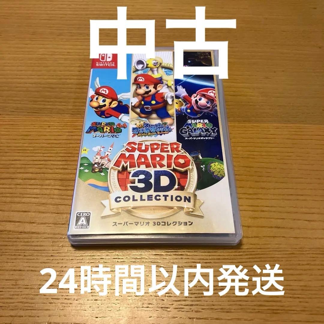 Switch スーパーマリオマリオ3Dコレクション　中古コメントで300円引き！