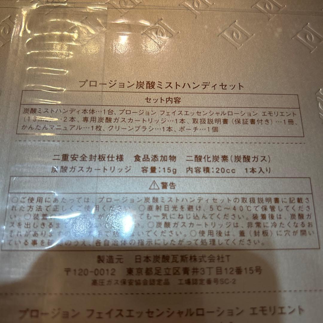 MTG プロージョン 炭酸ミスト ハンディセット パールホワイト　正規品