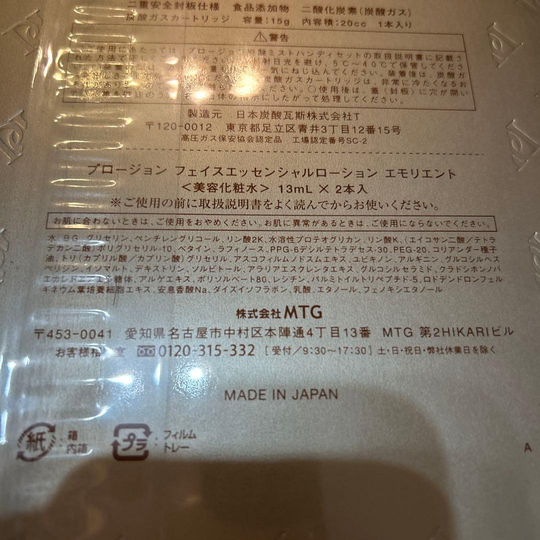 MTG プロージョン 炭酸ミスト ハンディセット パールホワイト　正規品