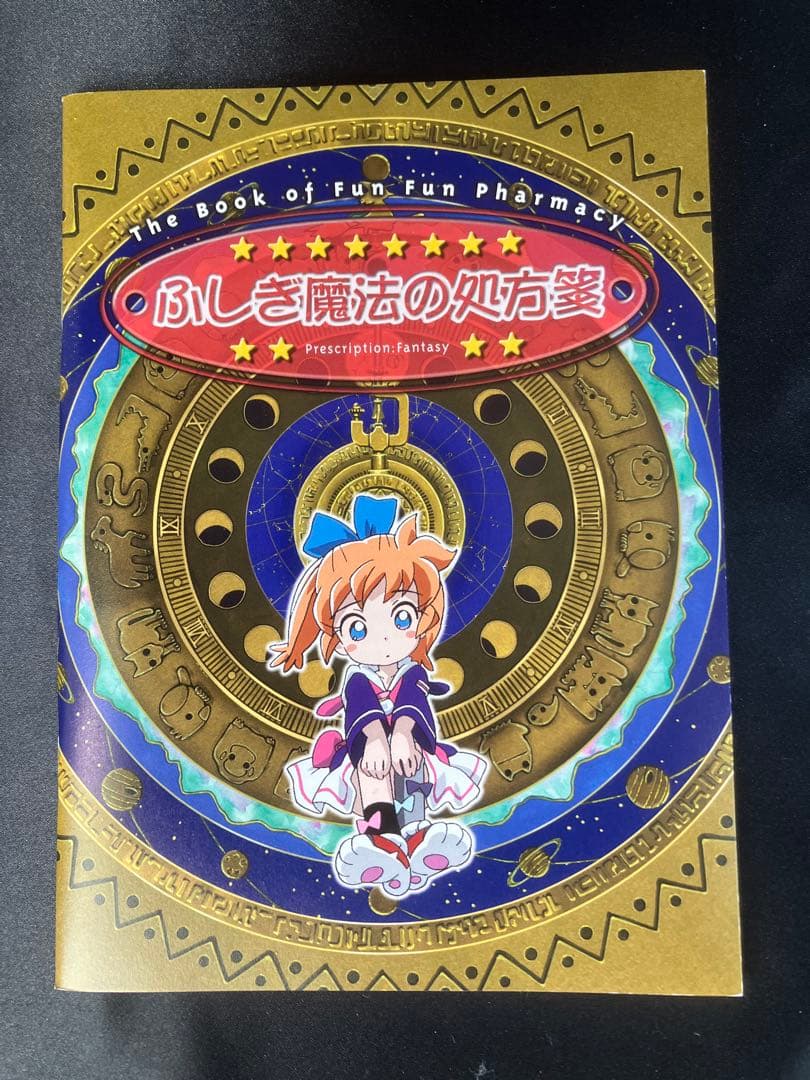 ファンファンファンタジー DVD-BOX キズあり 中古