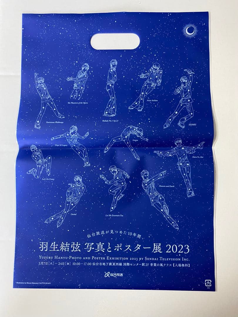 羽生結弦　写真とポスター展 2023 会場先行販売全セット　ショッパー付き