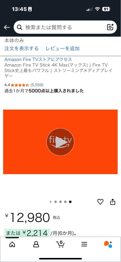 16GB Amazon Fire TV Stick 4K Max ＊値下げ不可