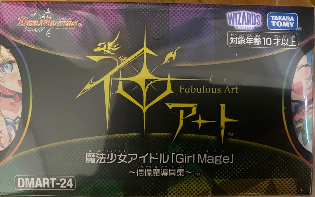 【相場最安】魔法少女アイドルGirl Mage偶像魔導具集　コンプリートセット