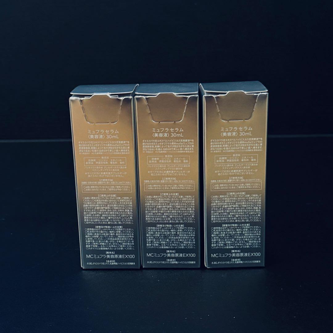 【新品未開封】ミュフラセラム 美容液 30mL 3本セット