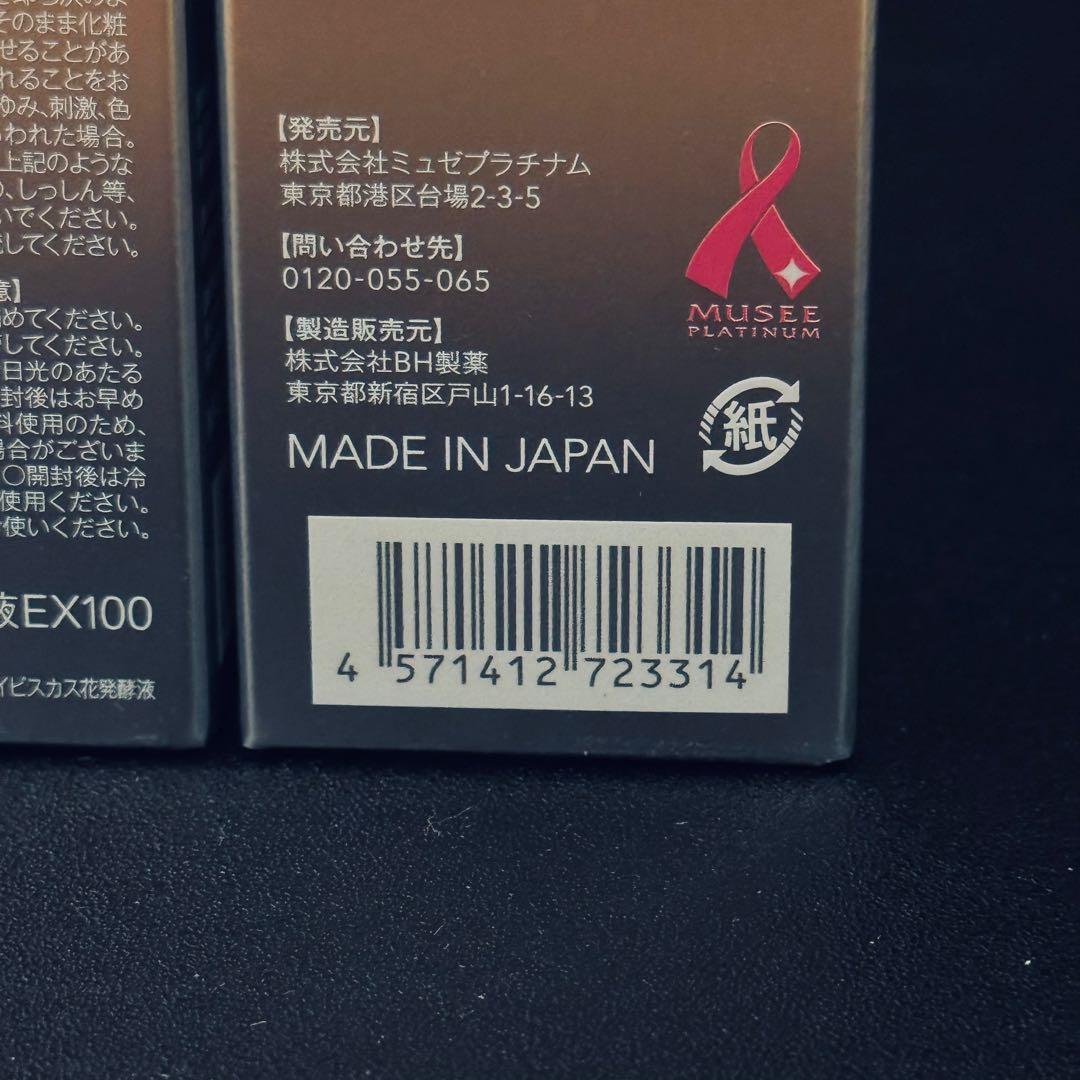 【新品未開封】ミュフラセラム 美容液 30mL 3本セット