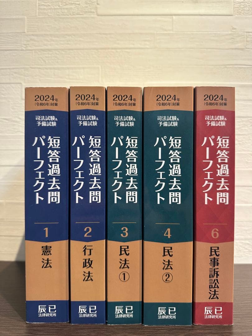 【マツネ】司法試験 予備試験短答過去問パーフェクト 2024年版