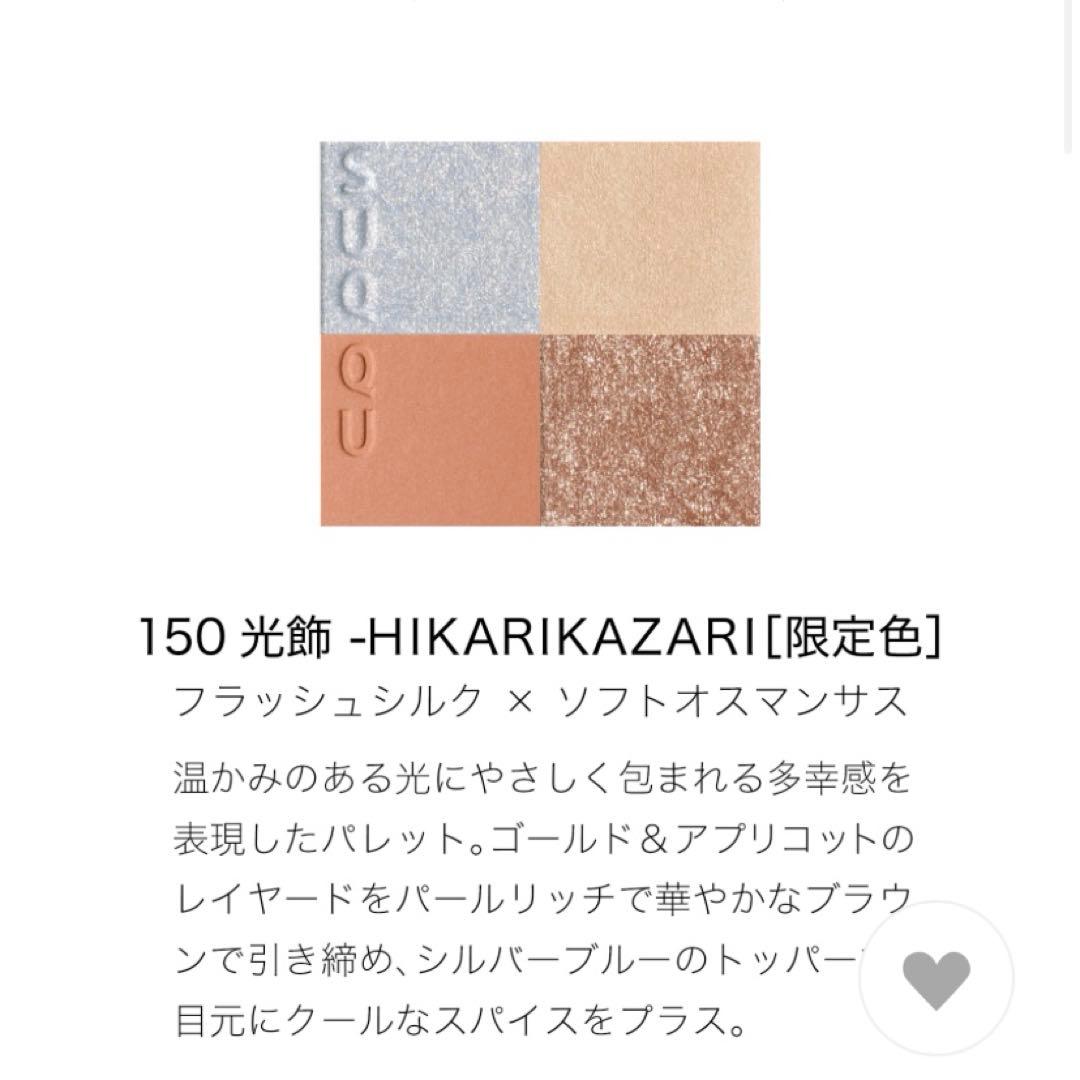 SUQQU メイクアップ キット 光飾 (2025 ホリデー コレクション)