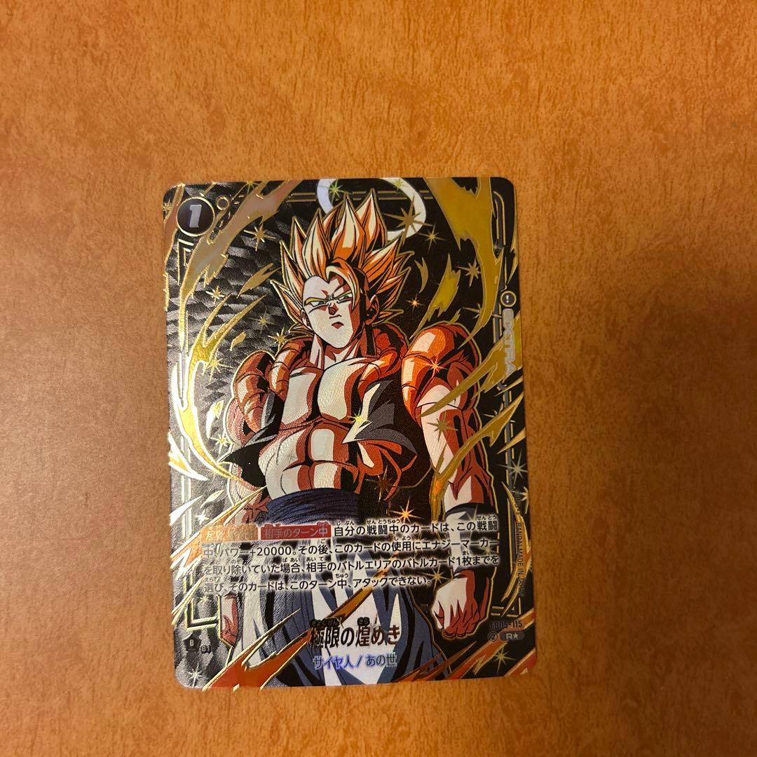 ドラゴンボールヒーローズ 迫り来る脅威　極限の煌めき