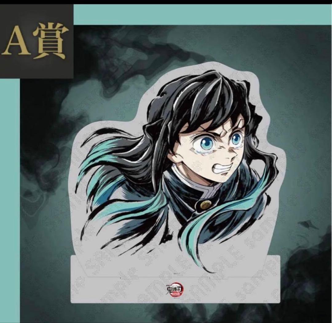 鬼滅の刃　コミケC107 A賞　ビックアクリルスタンド　時透無一郎 未開封 1点