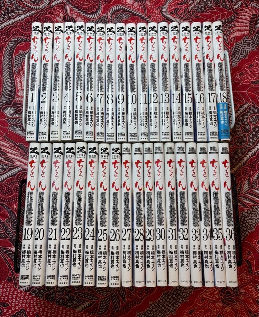 ちるらん 新撰組鎮魂歌 1〜36巻 全巻 橋本エイジ