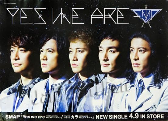 中居正広・SMAP　　入手困難非売品ポスター・販促宣伝・公式ポスター50枚セット