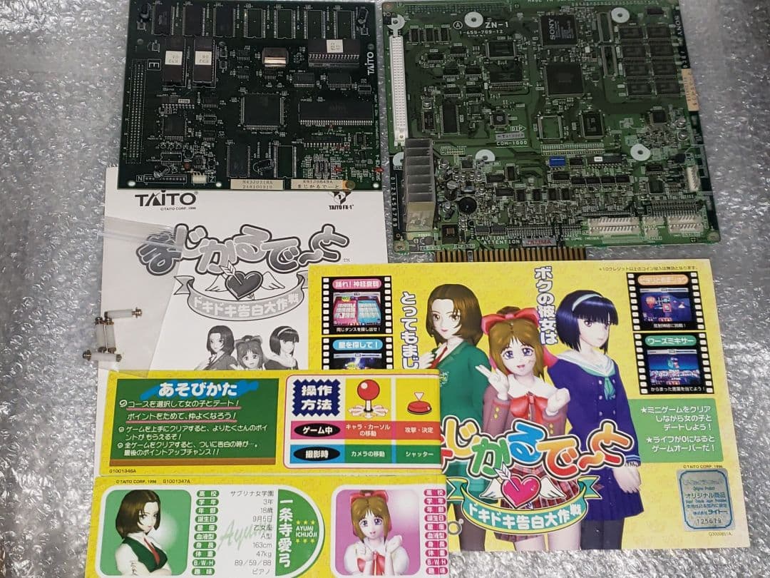 TAITO アーケード基板 まじかるで～と ドキドキ告白大作戦 セット